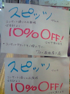 スピッツさざなみotr にっき スピッツさざなみotr にっき