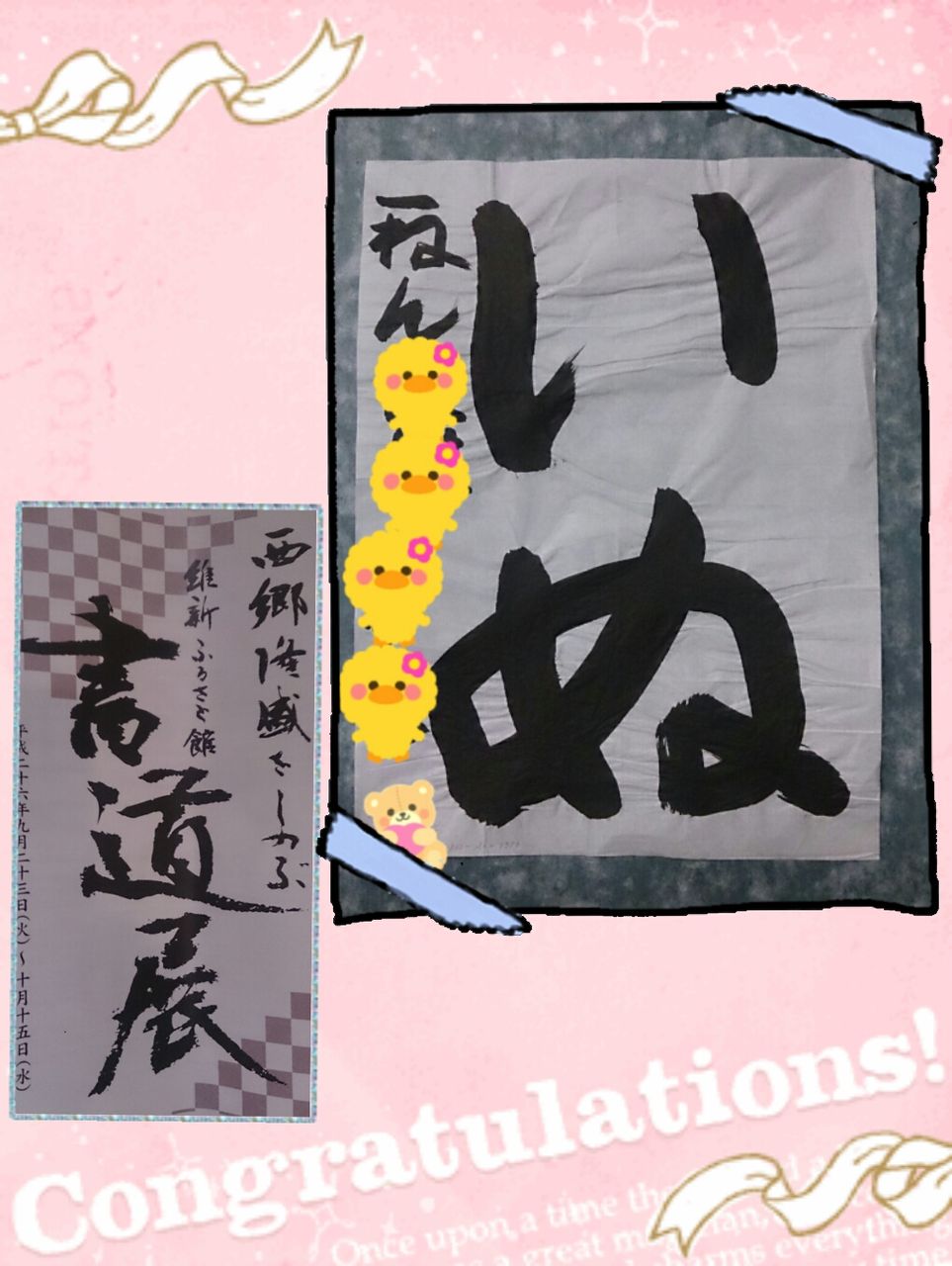 西郷さんを偲ぶ書道展 ちびっぽこのたわごと 西郷さんを偲ぶ書道展 ちびっぽこのたわごと