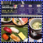 ドリフェス(と、お寿司w