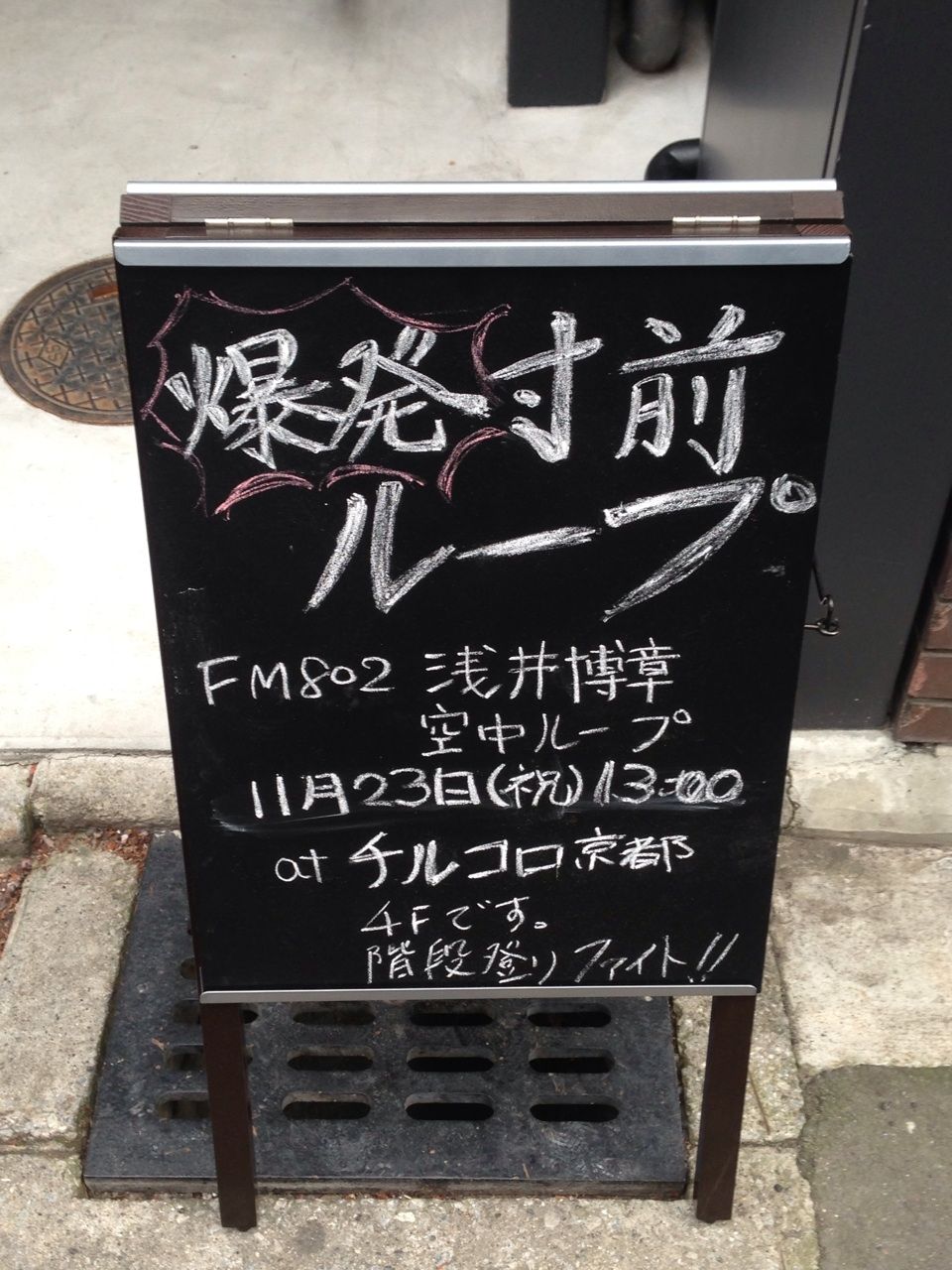 爆発寸前ループ チルコロ京都 Rain Rain Blog Style