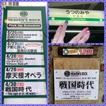 戦国時代さん宇都宮!
