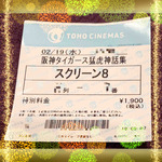 阪神の映画とは!?