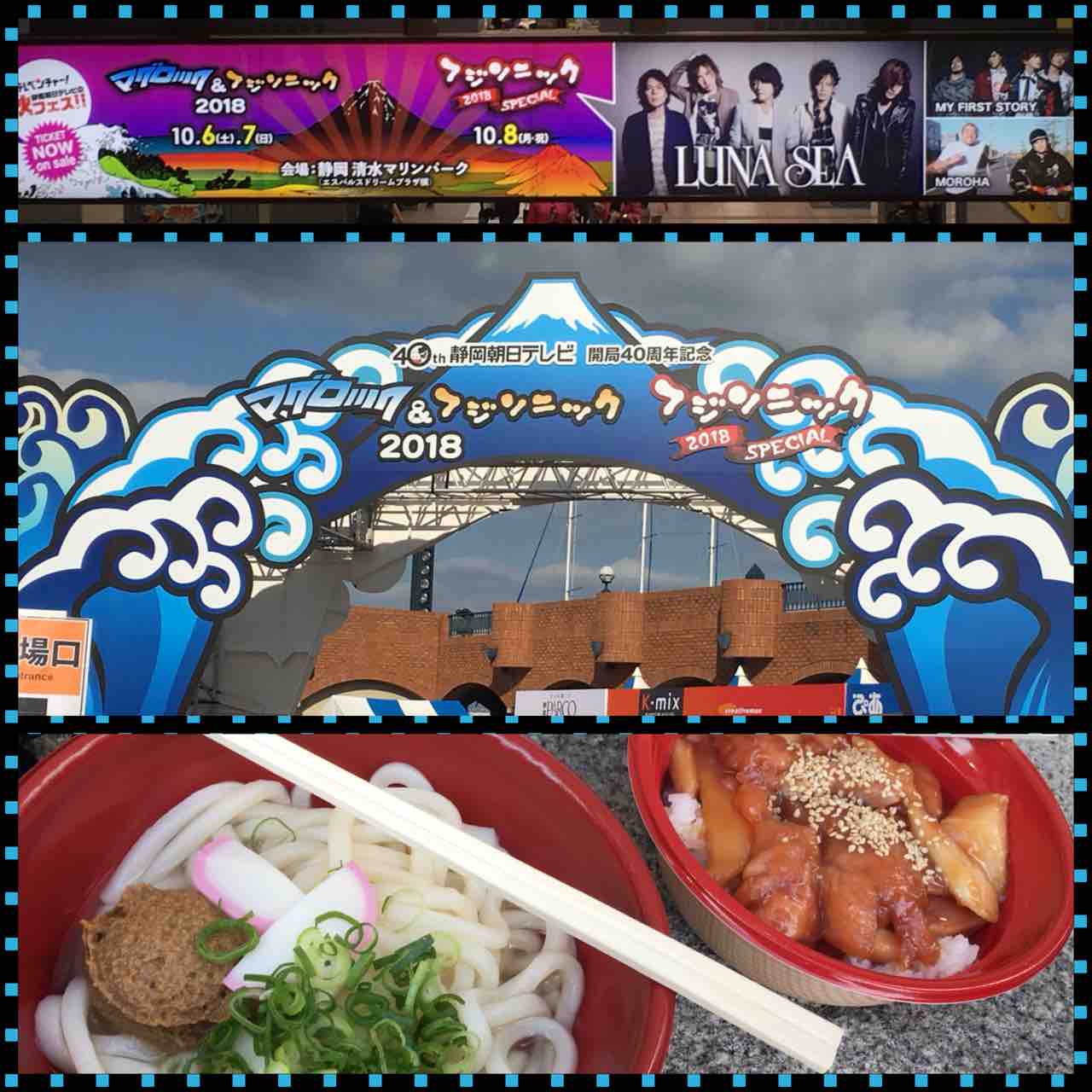 フジソニック18 Special 清水マリンパーク内イベント広場 Rain Rain Blog Style