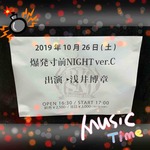 爆寸ばーじょんC★