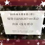 爆寸Ver.BO