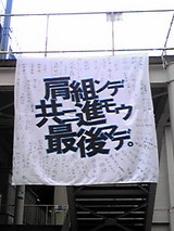 肩組ンデ