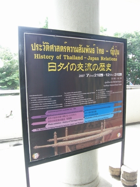 日タイの交流の歴史