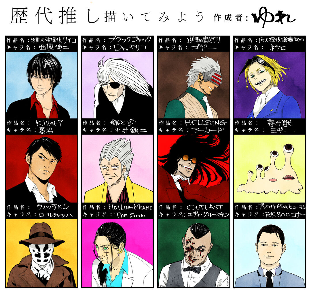 歴代推し 由無事物狂ほし