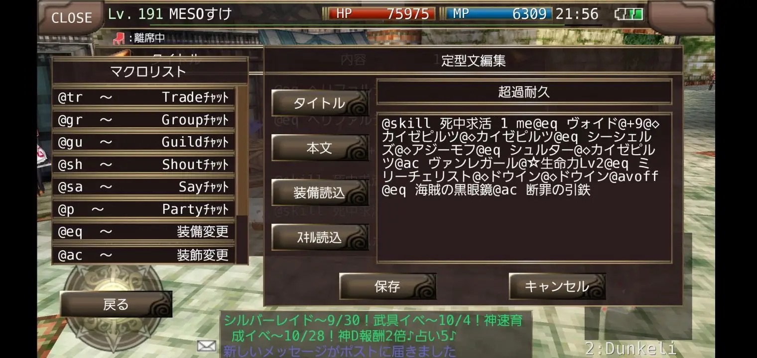 イルーナ ニンジャ アジーモフ超過耐久装備 たそがれストローク Twilight Stroke