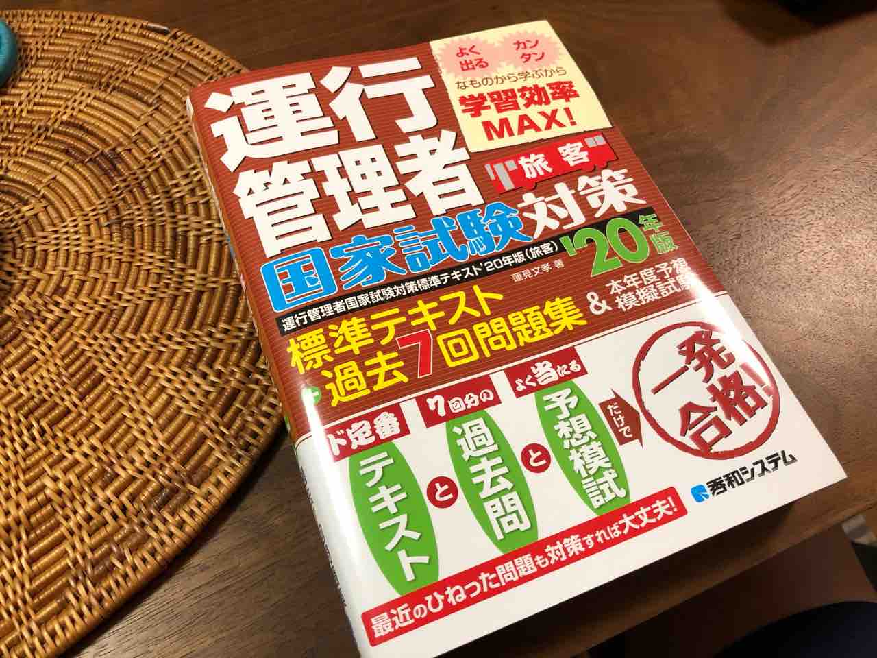 運行管理者 過去問 Endyの独り言日記 運行管理者 過去問 Endyの独り言日記