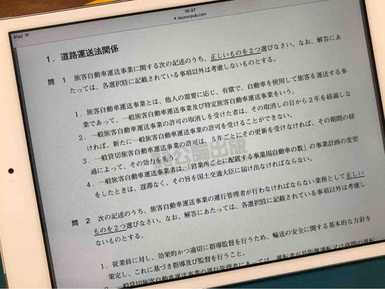 運行管理者 過去問 Endyの独り言日記 運行管理者 過去問 Endyの独り言日記