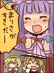 パチュリー可愛いよパチュリー 顔で笑って心で泣く日記