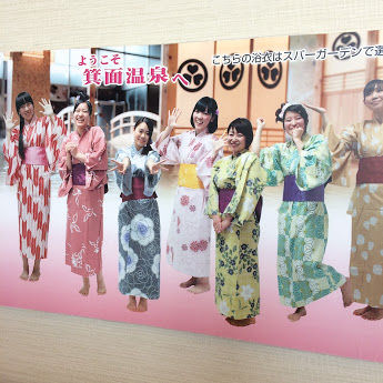 モントリオール生活 日本旅行6 赤ちゃん連れで 箕面温泉スパガーデン モントリオール生活 日本旅行6 赤ちゃん連れで 箕面温泉スパガーデン