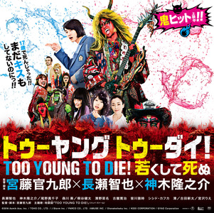 tooyoungtoodie