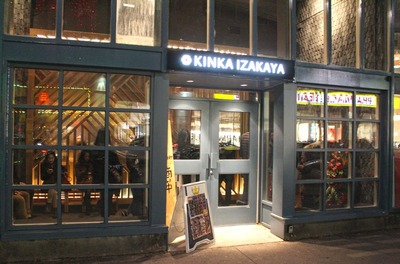 kinkyaizakaya1