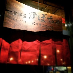 izakayakabocha
