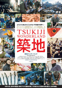 tsukijiwonderland