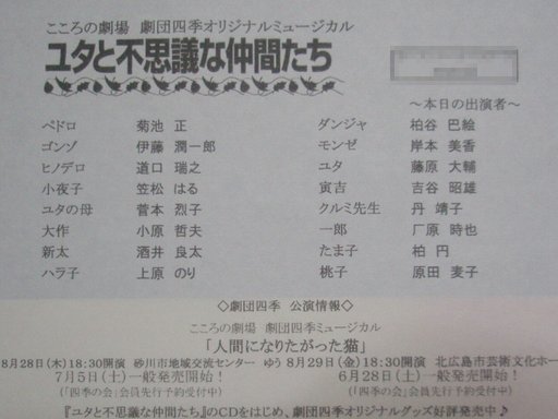 劇団四季 ユタと不思議な仲間たち このへんの写真日記