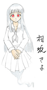 塗りかけさよ