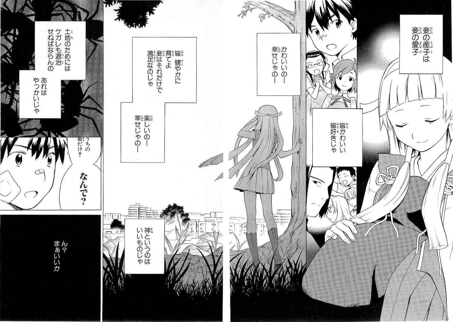 かんなぎ 騒動