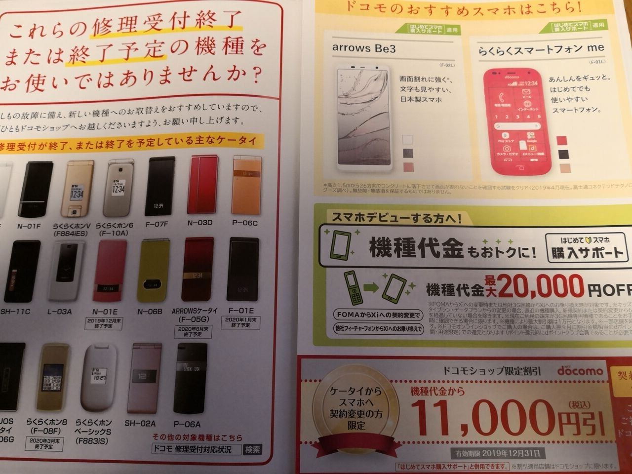 Fomaの機種変更 とある左利き低血圧の七転八倒絵巻