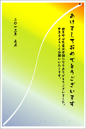 2013年賀状住所なし
