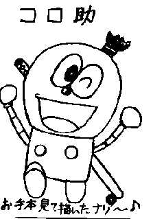 懲りずに藤子キャラ A の似顔絵を描いたナリ たまごやき くずれた 懲りずに藤子キャラ A の似顔絵を描いたナリ たまごやき くずれた