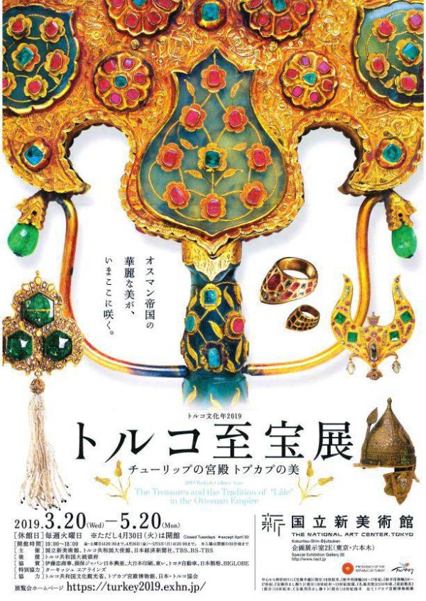 トルコ至宝展 神が形を変えて現れた姿 チューリップ 言葉と音楽の錦繍