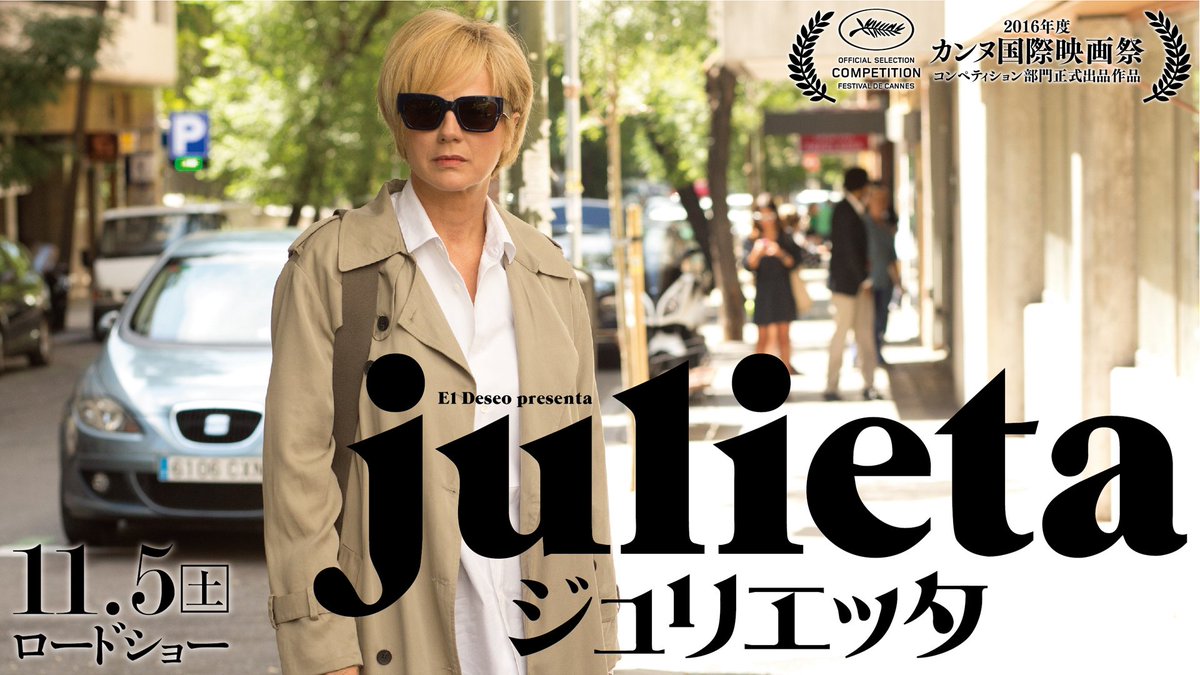ジュリエッタ 2016スペイン映画 作中のスペイン古典教諭の トロイ戦争 物語授業風景が魅力 言葉と音楽の錦繍 ジュリエッタ 2016スペイン映画 作中のスペイン古典教諭の トロイ戦争 物語授業風景が魅力 言葉と音楽の錦繍
