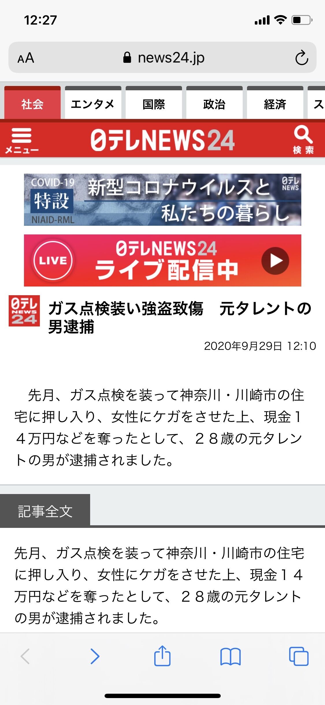 元タレントでジャニーズjr 強盗致傷の容疑で逮捕 芸能の門番ex
