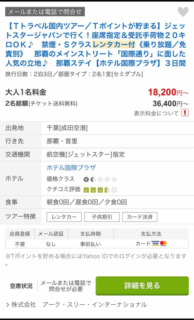格安 18 0円のツアーで沖縄旅行 働きたくない干物女のfx生活
