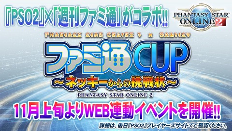 ファミ通CUP01