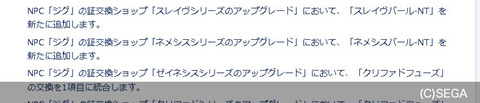 ネメスレタクト交換