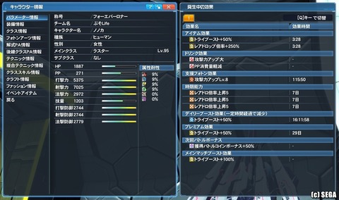 ステ値