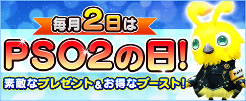 PSO2の日