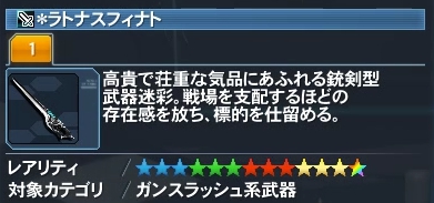 フィナト説明