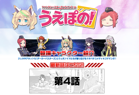 うえぽの!