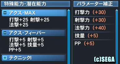 アクスMAX