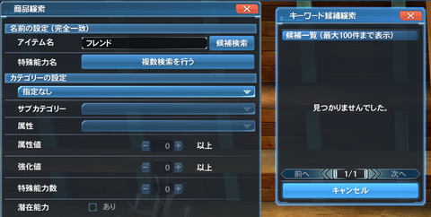 フレンド
