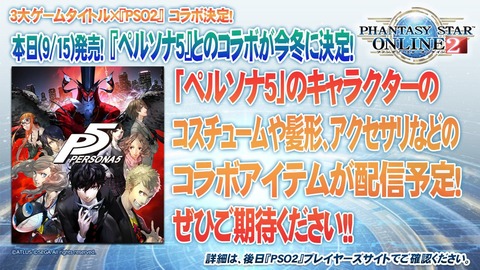 ペルソナ5