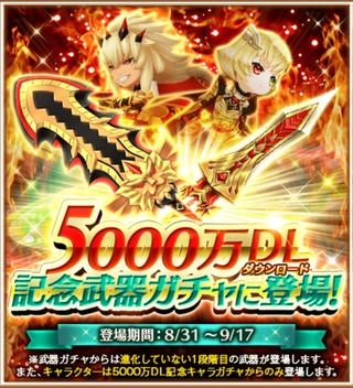 【白猫】5000DL武器ガチャといきなり☆5も開催！みんなと浅井Pのガチャ報告！バロンその大剣よこせよ！