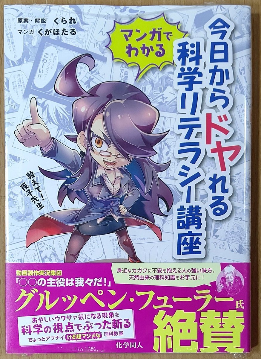 マンガでわかる 今日からドヤれる科学リテラシー講座 武藤吐夢 Blog マンガでわかる 今日からドヤれる科学リテラシー講座 武藤吐夢 Blog