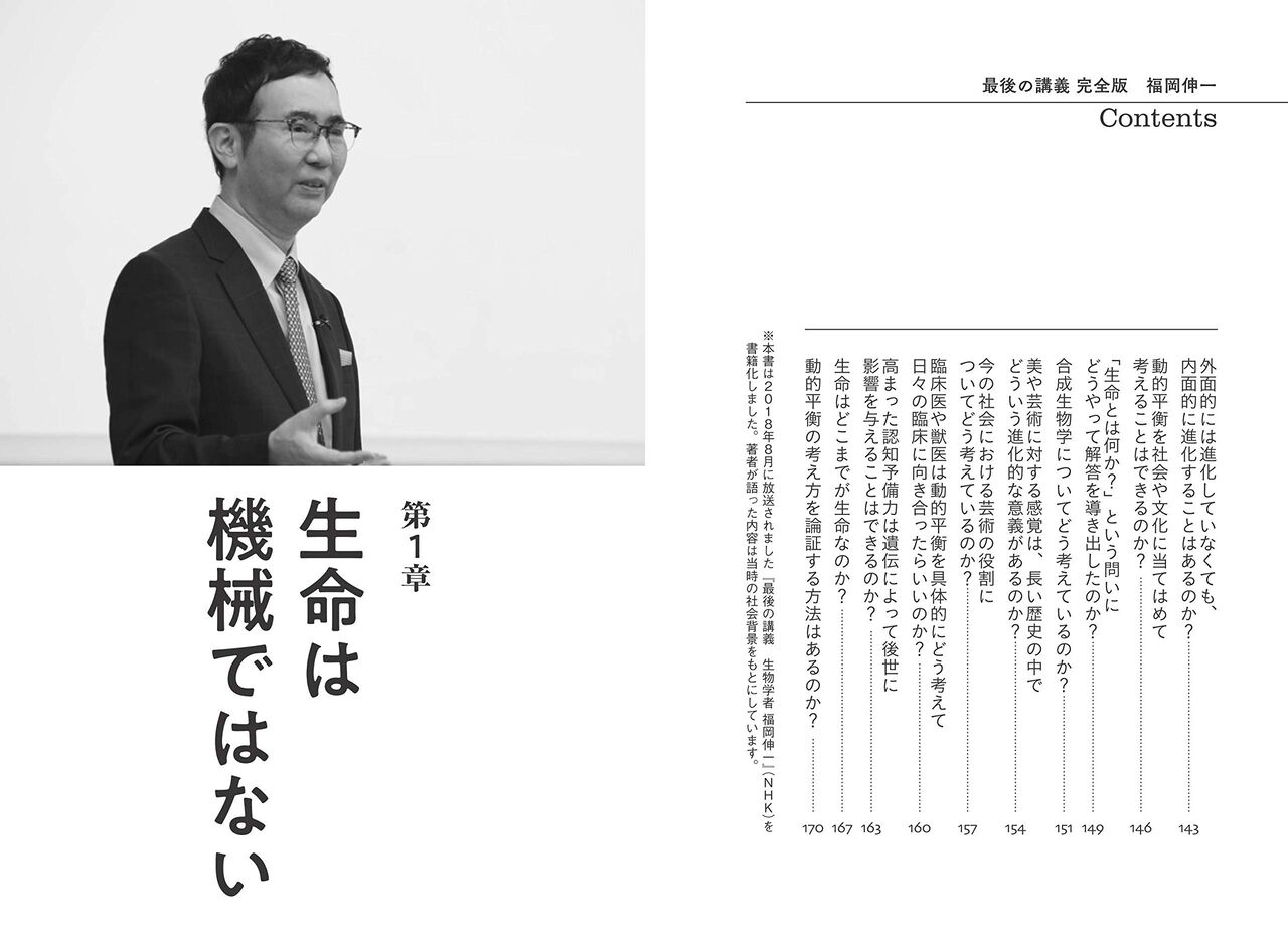 最後の講義 完全版 福岡伸一 福岡 伸一 武藤吐夢 Blog 最後の講義 完全版 福岡伸一 福岡 伸一 武藤吐夢 Blog