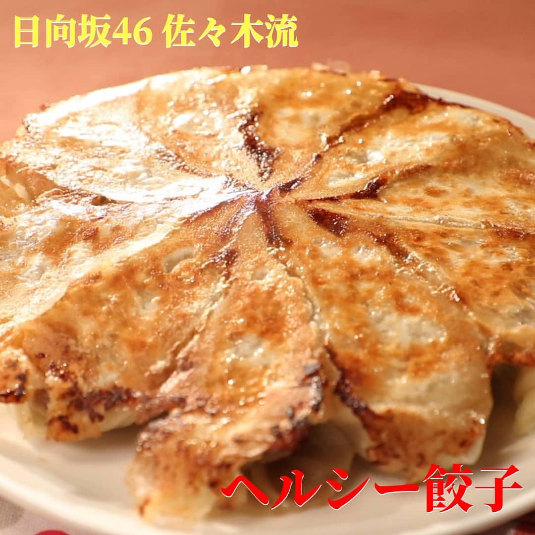 日向坂46 佐々木久美 ヘルシー餃子 レシピが公開 有田プレビュールーム ひなまと 日向坂をまとめたい 日向坂46 佐々木久美 ヘルシー餃子 レシピが公開 有田プレビュールーム ひなまと 日向坂をまとめたい
