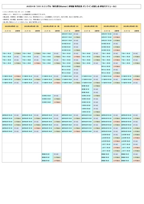 58th-akb48-online-20211012-schedule_pages-to-jpg-0007