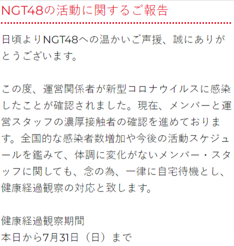 NGT活動