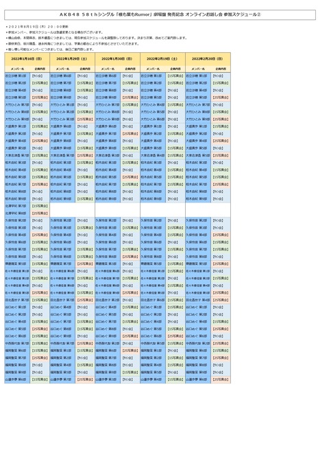 58th-akb48-online-20220102-schedule (1)_page-0003