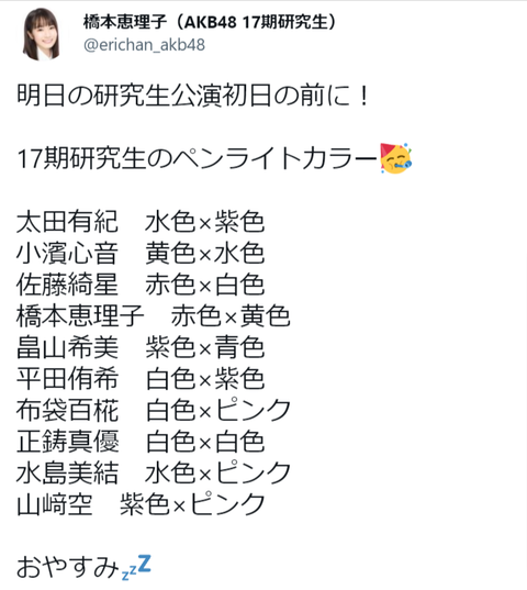 17期サイリウムカラー