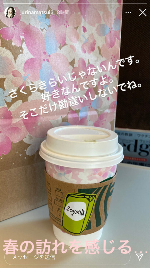 松井珠理奈 さくらきらいじゃないんです