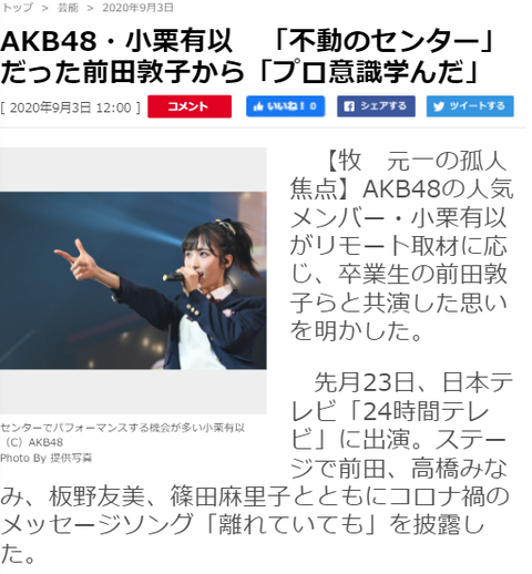 小栗有以-前田敦子